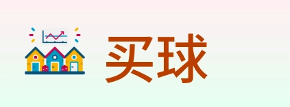 买球 logo